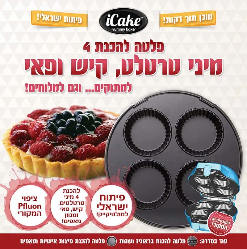 קיש ופאי