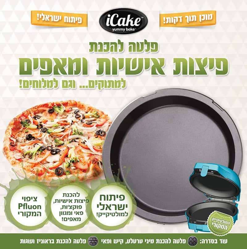 פיצה ומאפים